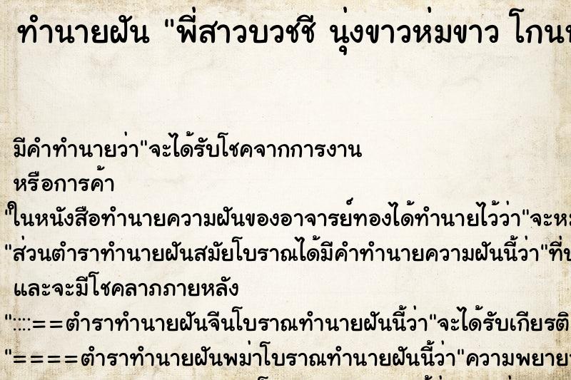 ทำนายฝันพี่สาวบวชชีนุ่งขาวห่มขาวโกนหัว ทำนายฝันทำนายฝันพี่สาวบวชชีนุ่งขาวห่มขาวโกนหัว